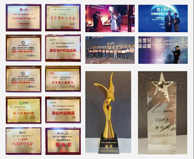 沈陽二手房裝修之企業(yè)榮譽(yù)